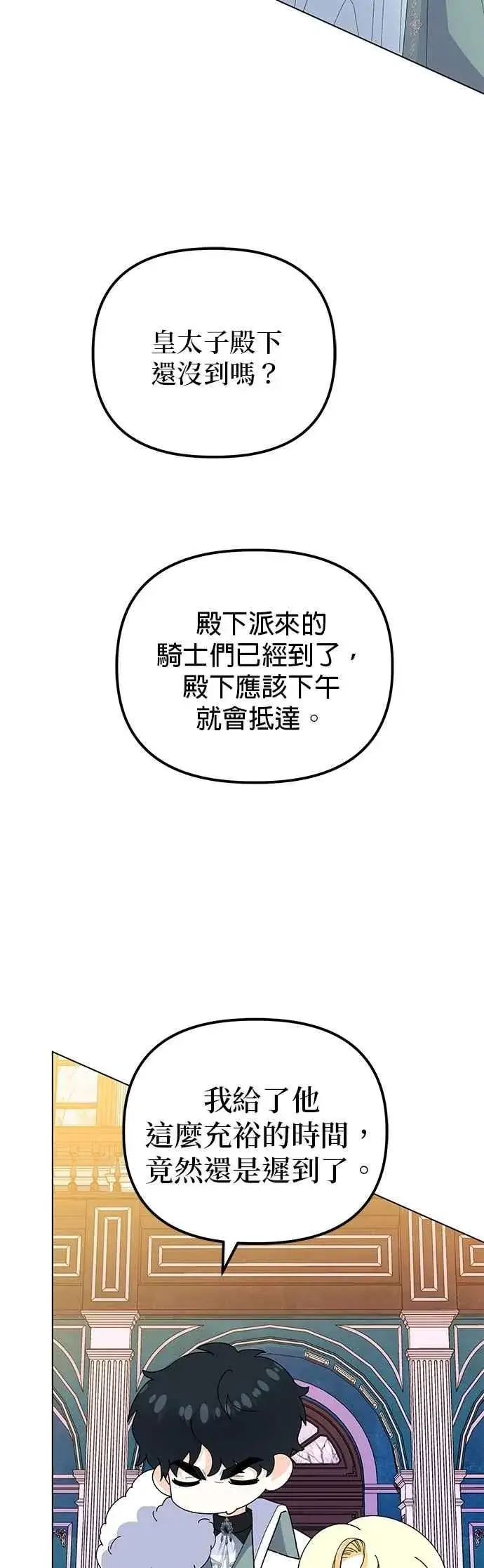 《嫁给了野兽公爵》第83话图32