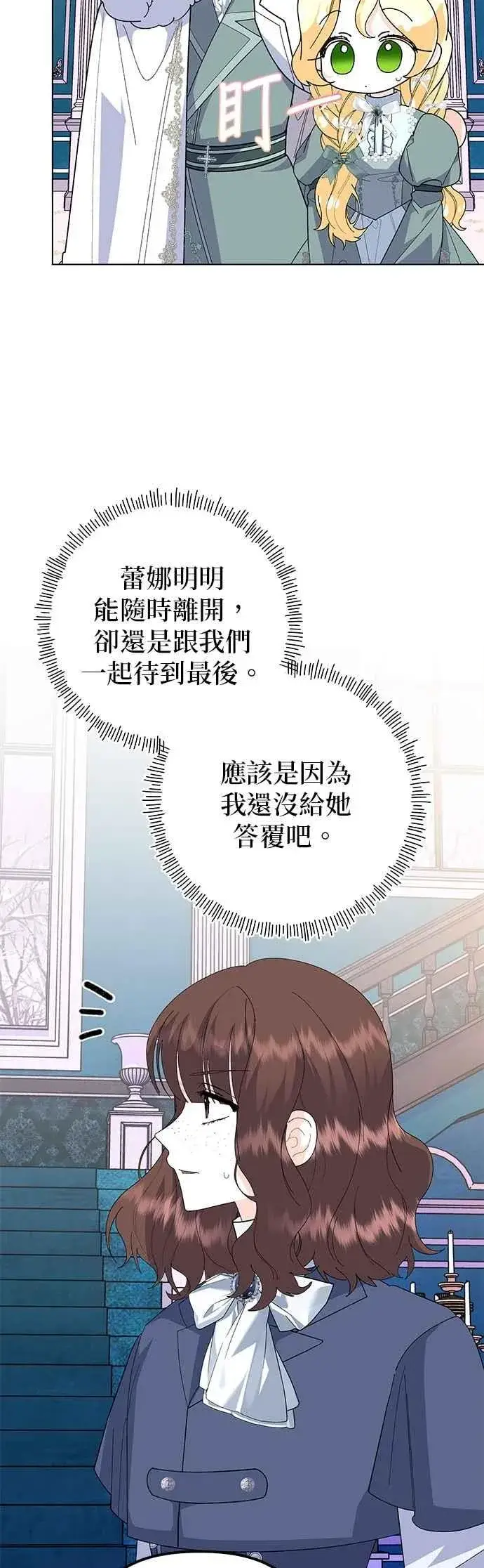 《嫁给了野兽公爵》第83话图33