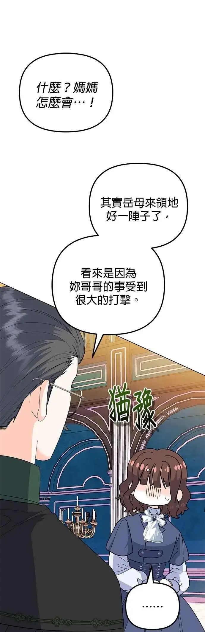 《嫁给了野兽公爵》第83话图35