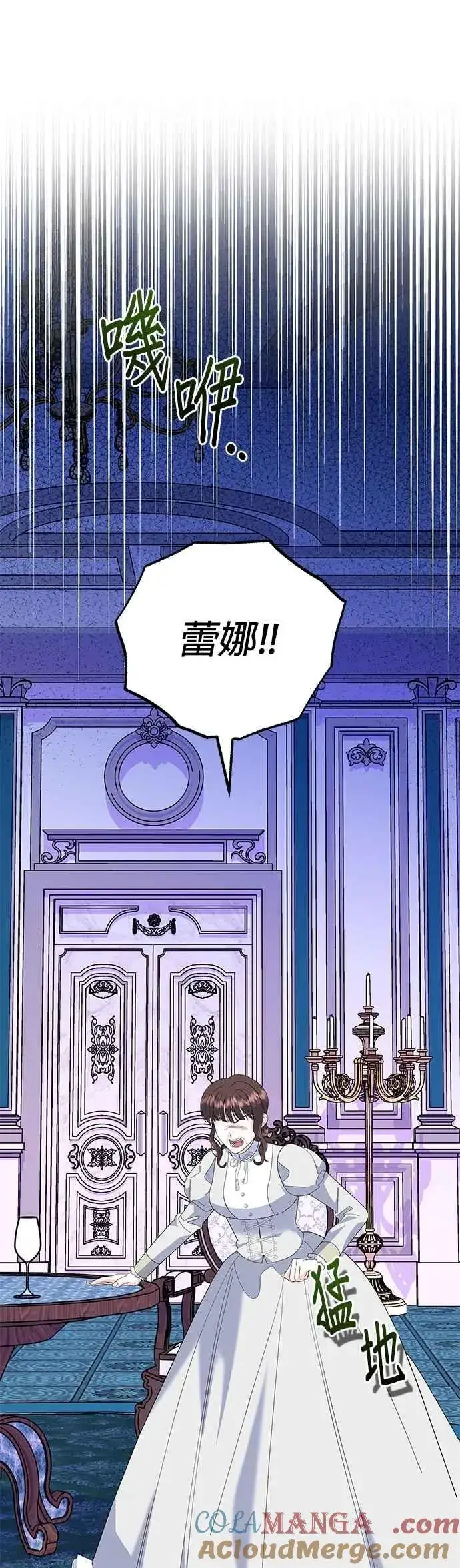 《嫁给了野兽公爵》第83话图40