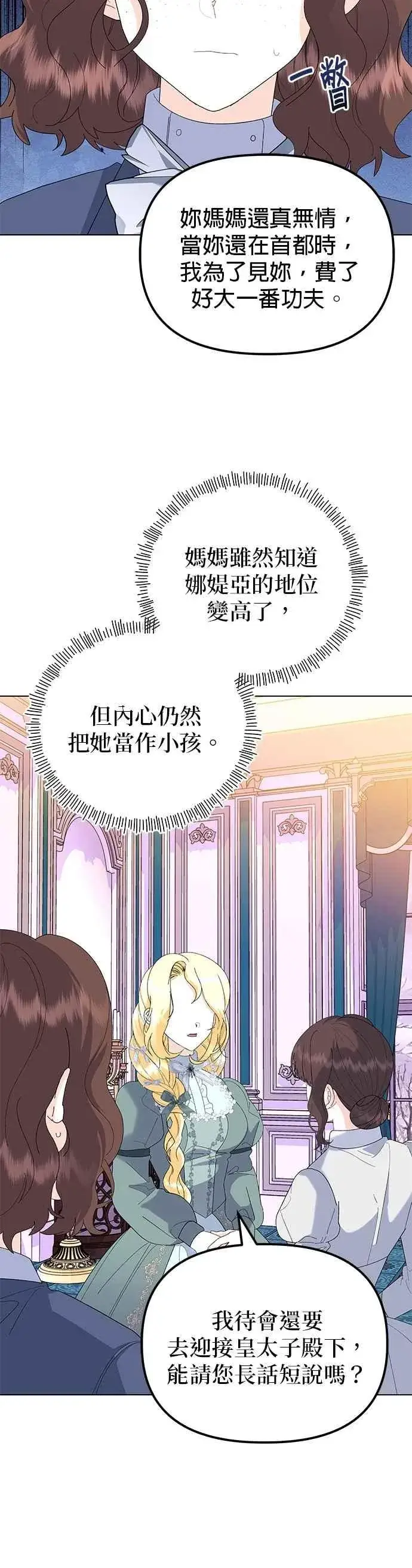 《嫁给了野兽公爵》第83话图44