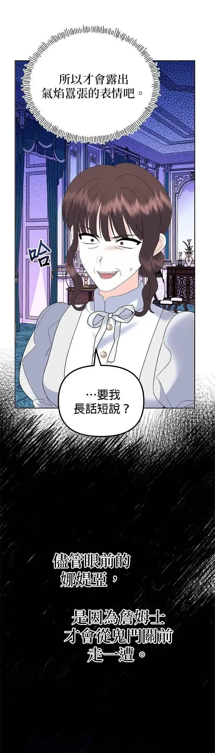 《嫁给了野兽公爵》第83话图45