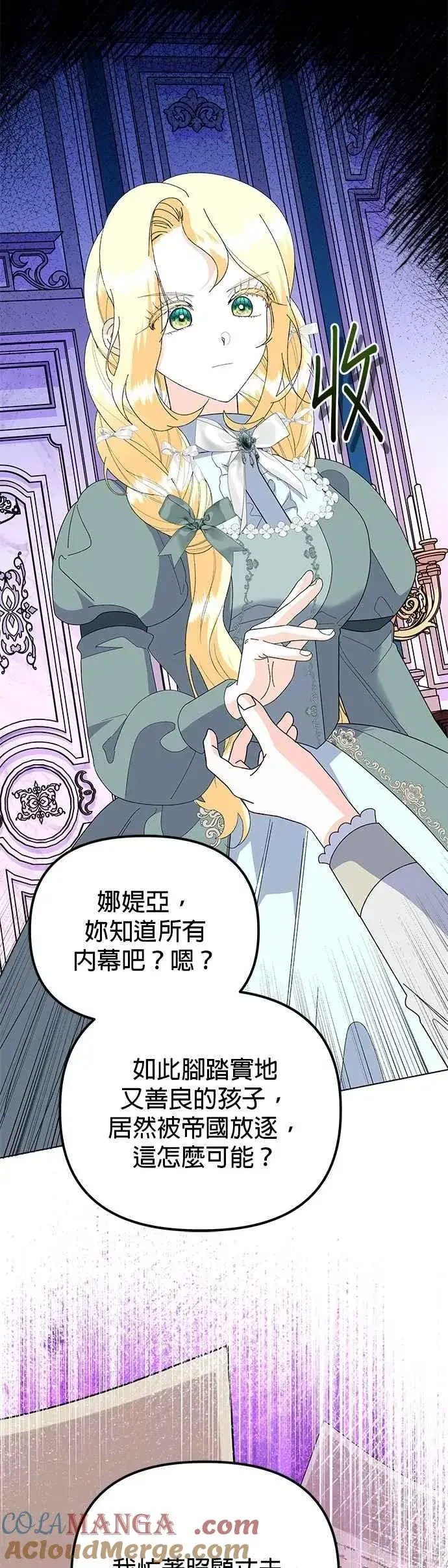 《嫁给了野兽公爵》第83话图46