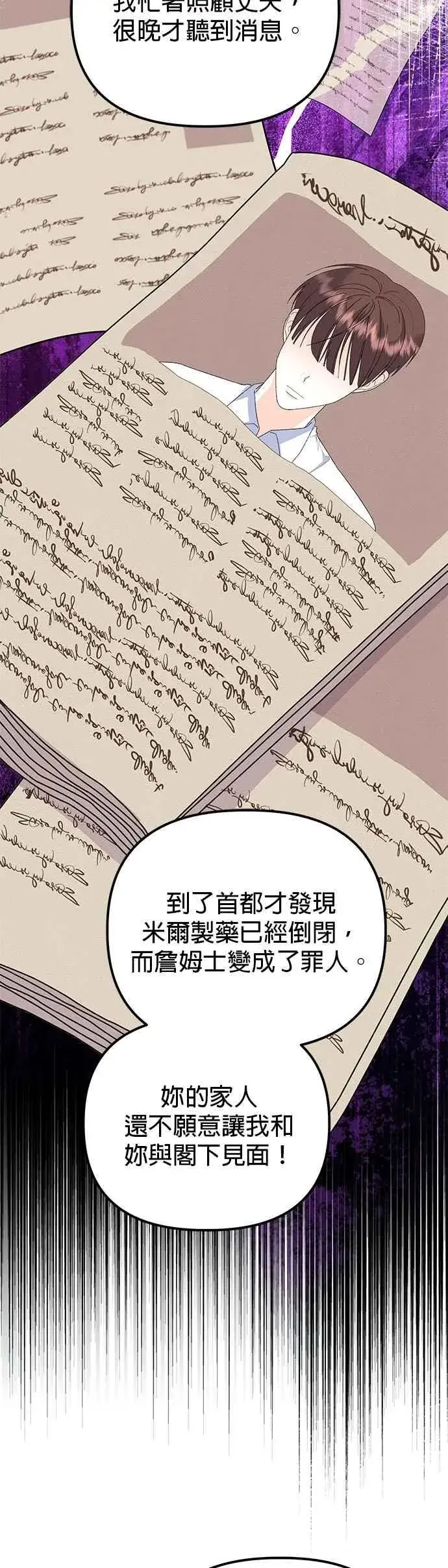 《嫁给了野兽公爵》第83话图47