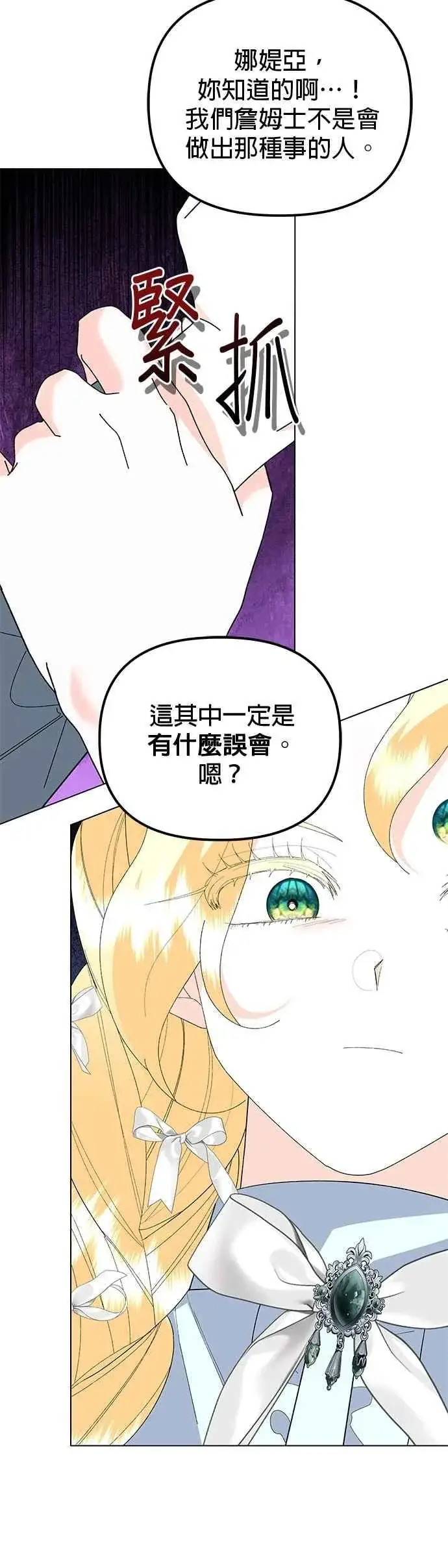 《嫁给了野兽公爵》第83话图48