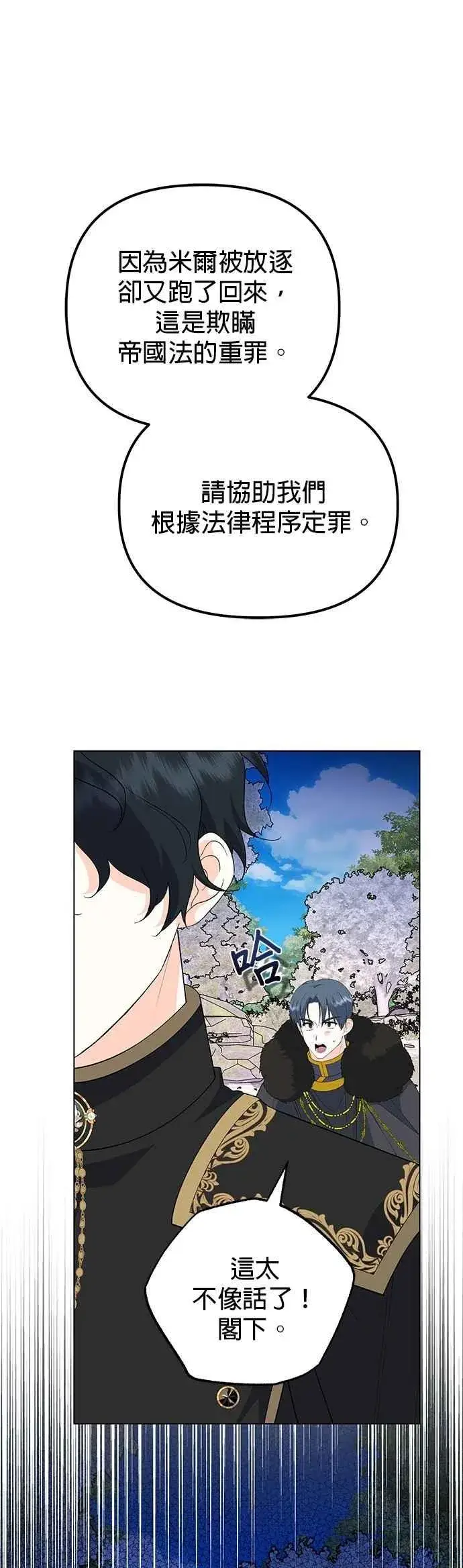 《嫁给了野兽公爵》第83话图5