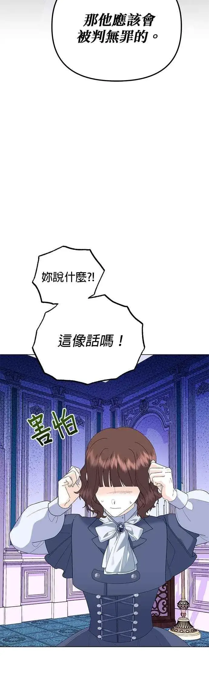 《嫁给了野兽公爵》第83话图51
