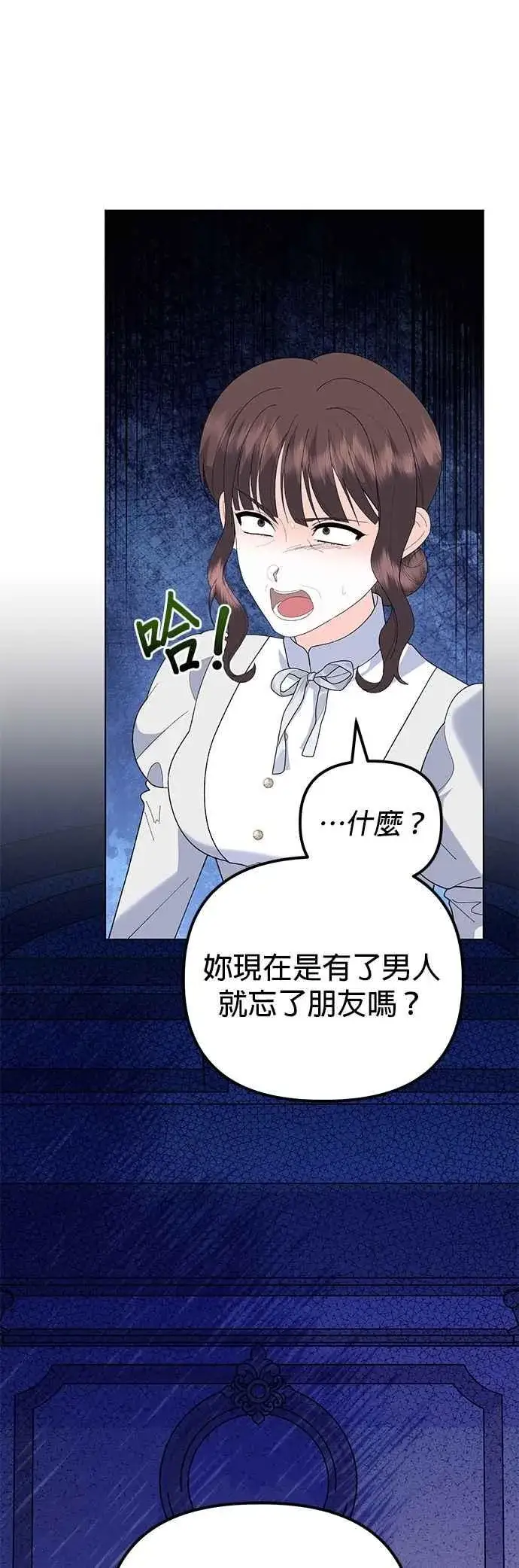 《嫁给了野兽公爵》第83话图54