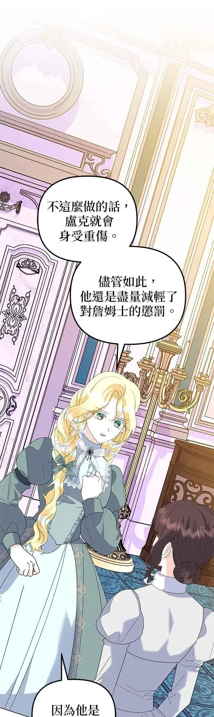 《嫁给了野兽公爵》第83话图57