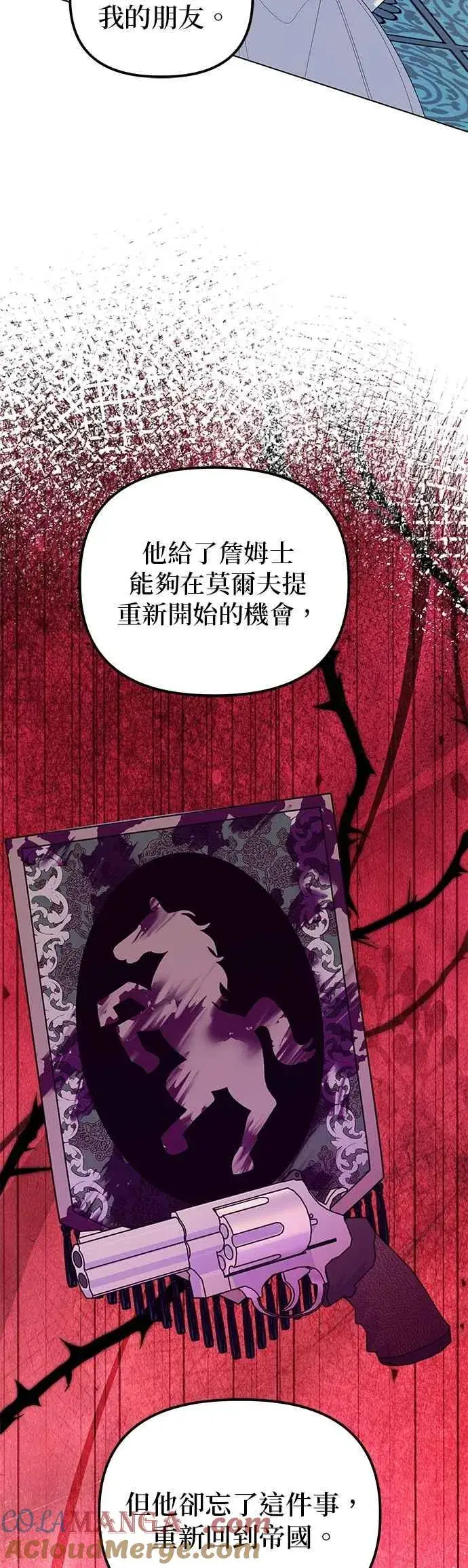 《嫁给了野兽公爵》第83话图58