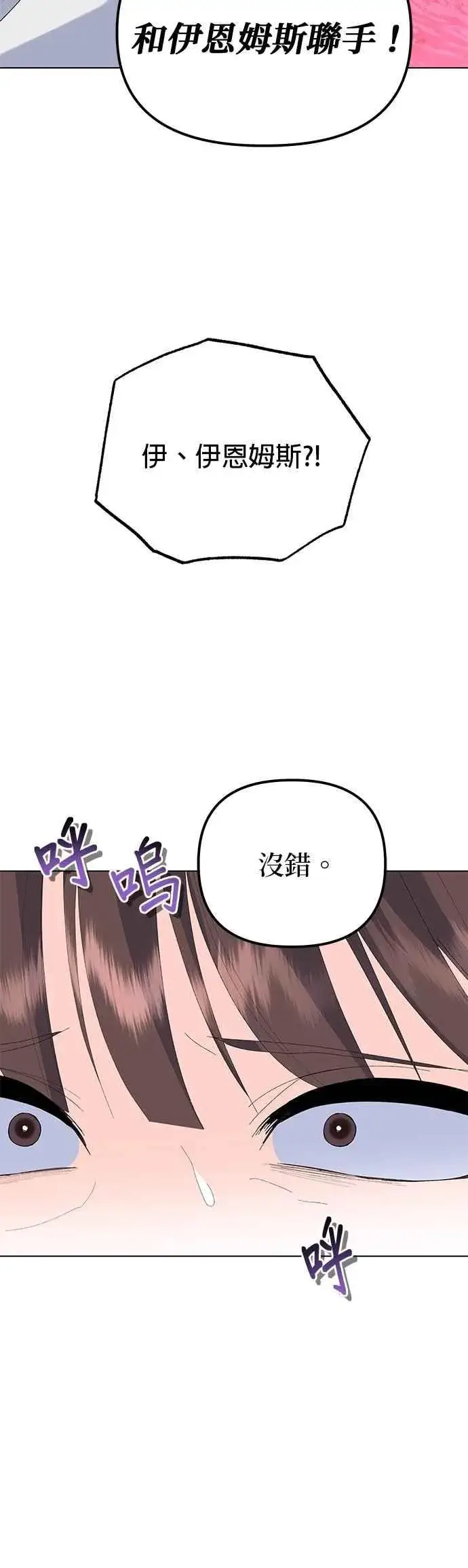 《嫁给了野兽公爵》第83话图60