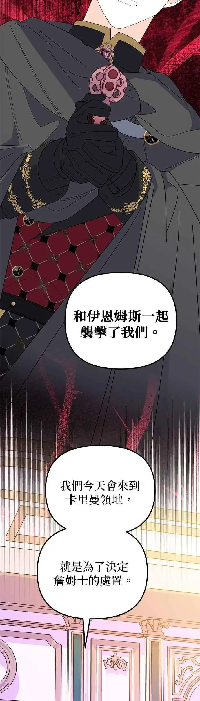 《嫁给了野兽公爵》第83话图62