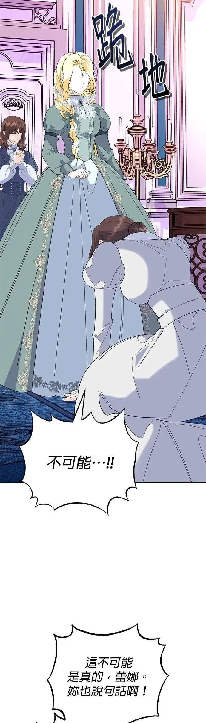 《嫁给了野兽公爵》第83话图63