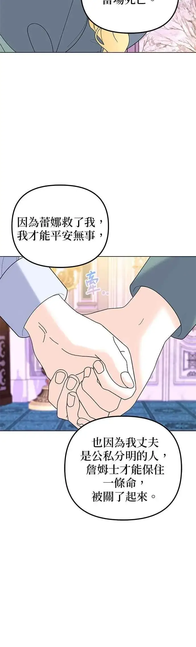 《嫁给了野兽公爵》第83话图68
