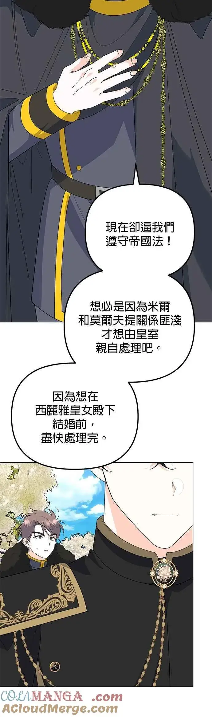 《嫁给了野兽公爵》第83话图7