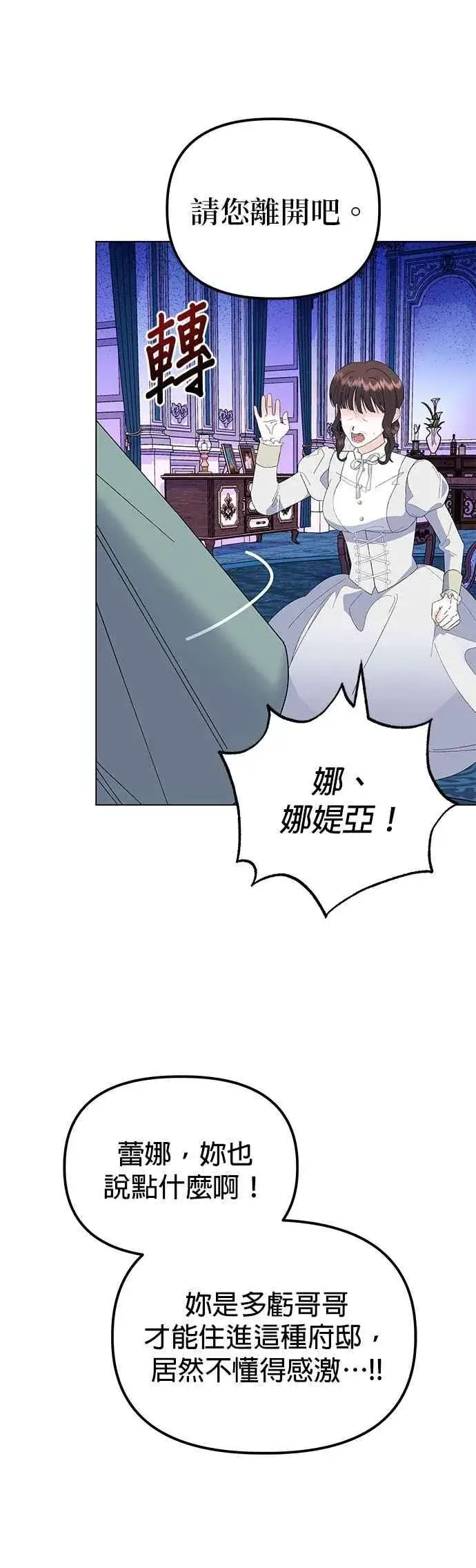 《嫁给了野兽公爵》第83话图71