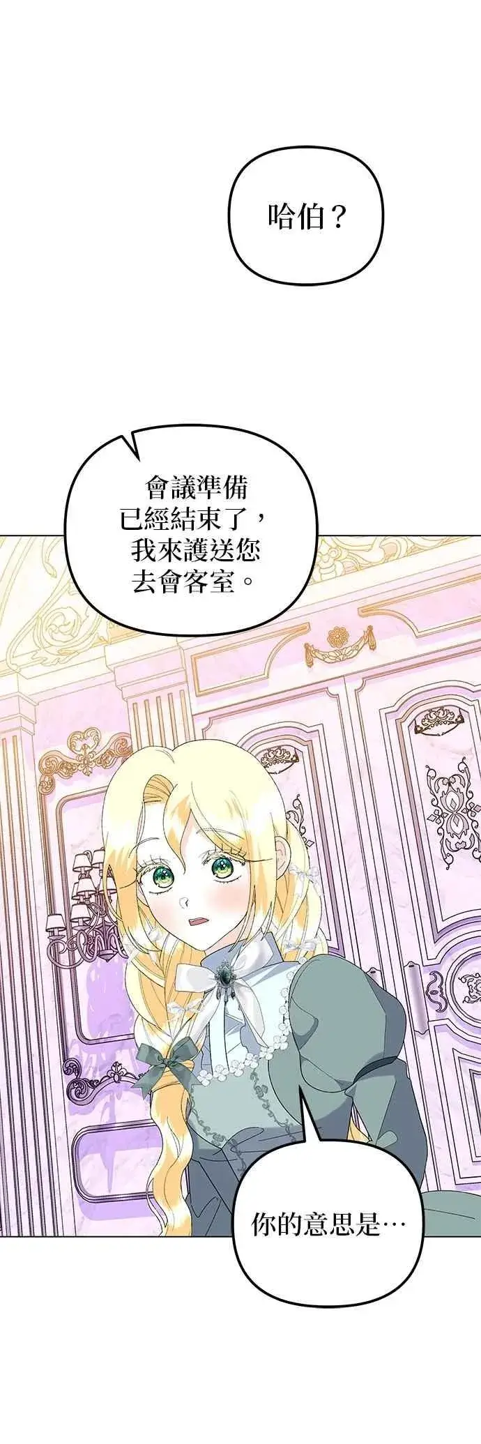 《嫁给了野兽公爵》第83话图77