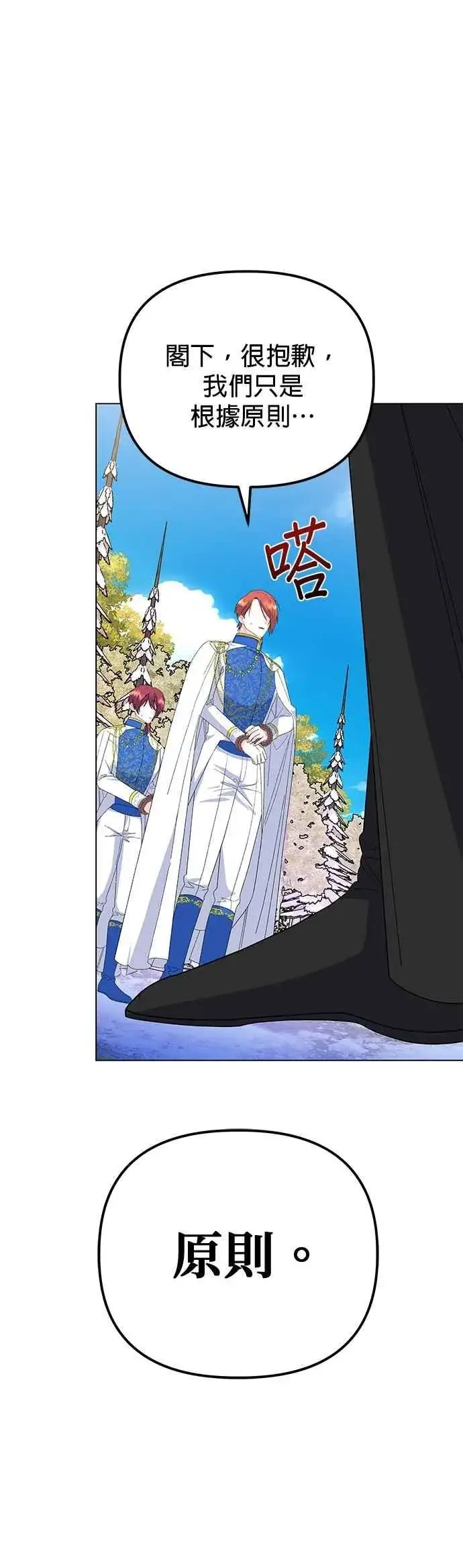 《嫁给了野兽公爵》第83话图8