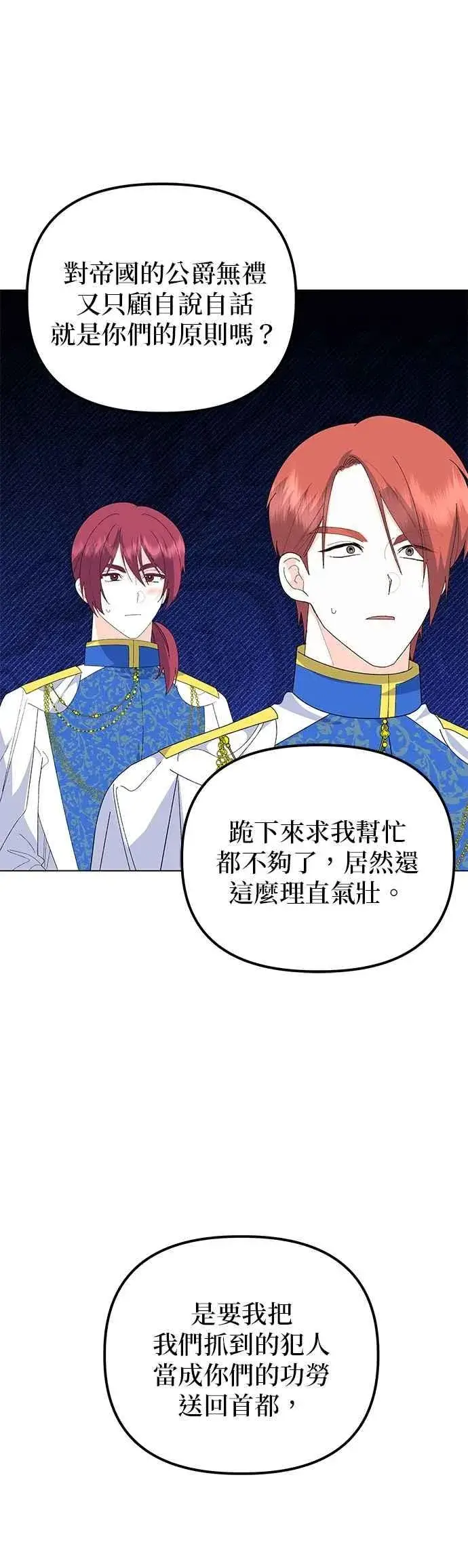 《嫁给了野兽公爵》第83话图9