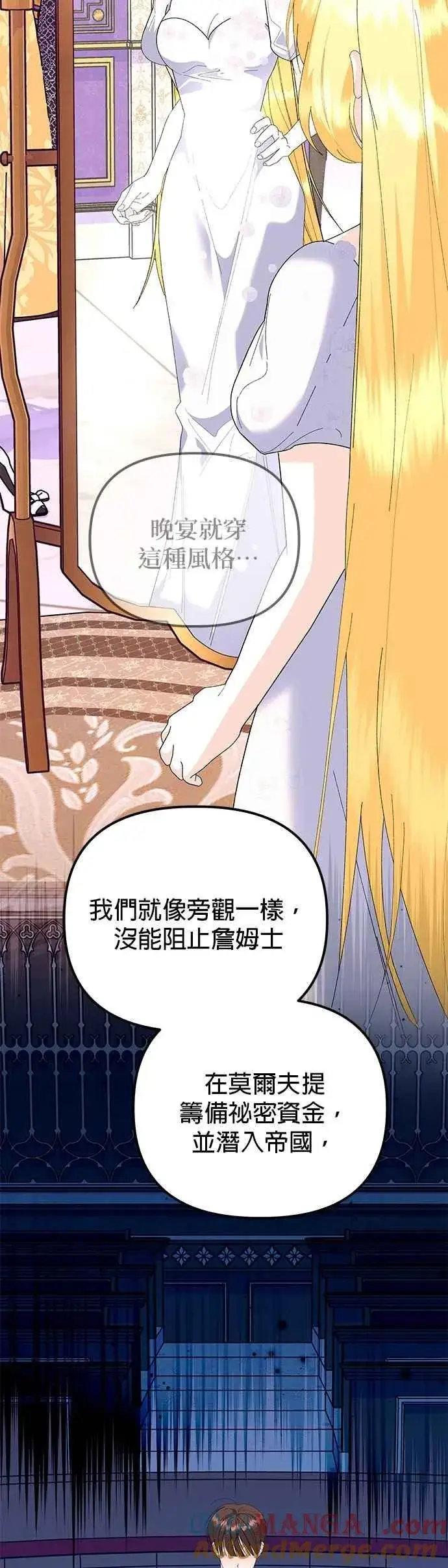 《嫁给了野兽公爵》第84话图10