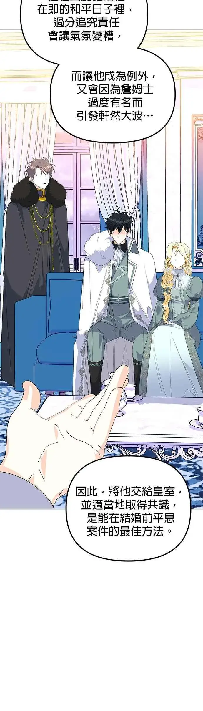 《嫁给了野兽公爵》第84话图12