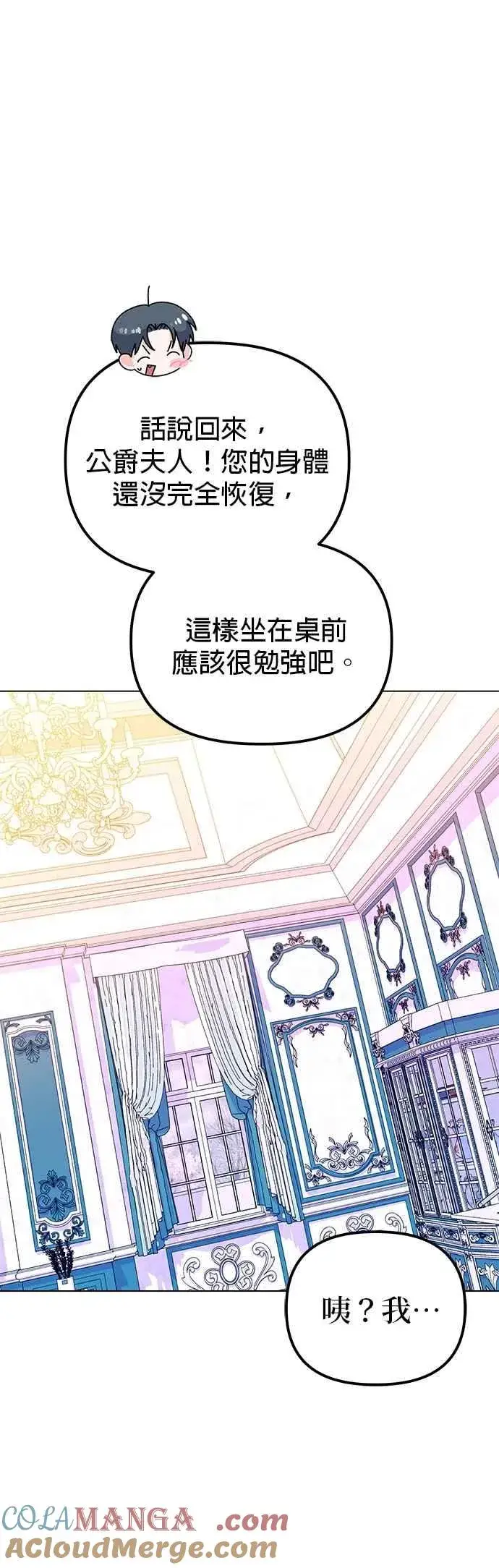 《嫁给了野兽公爵》第84话图16