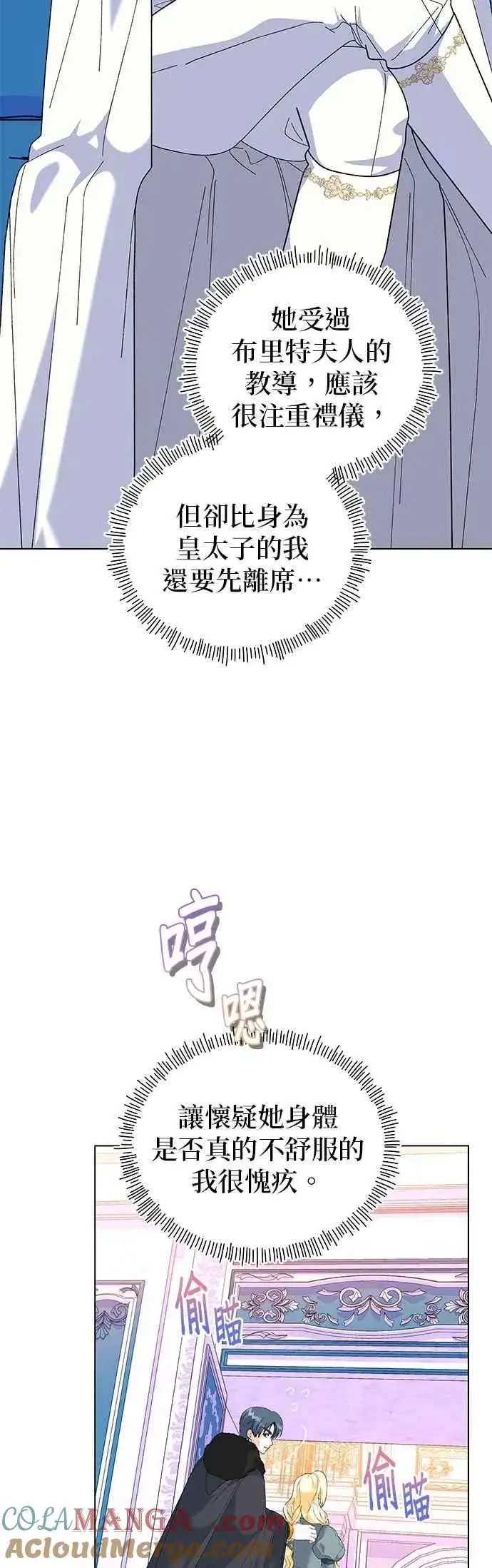 《嫁给了野兽公爵》第84话图19