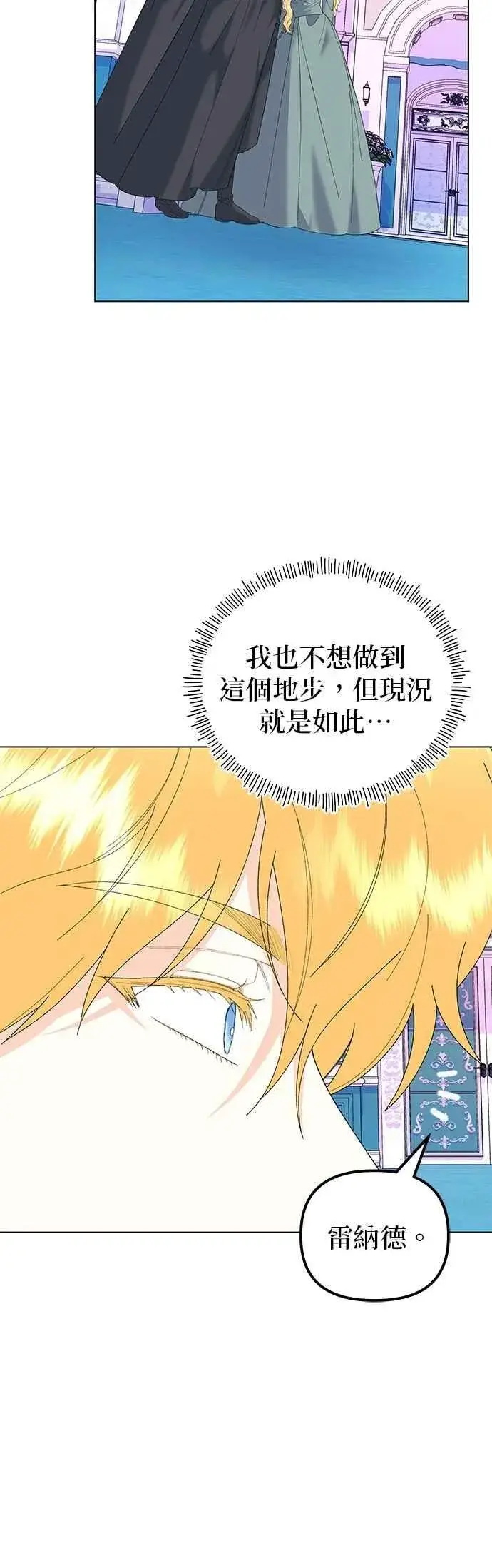 《嫁给了野兽公爵》第84话图20
