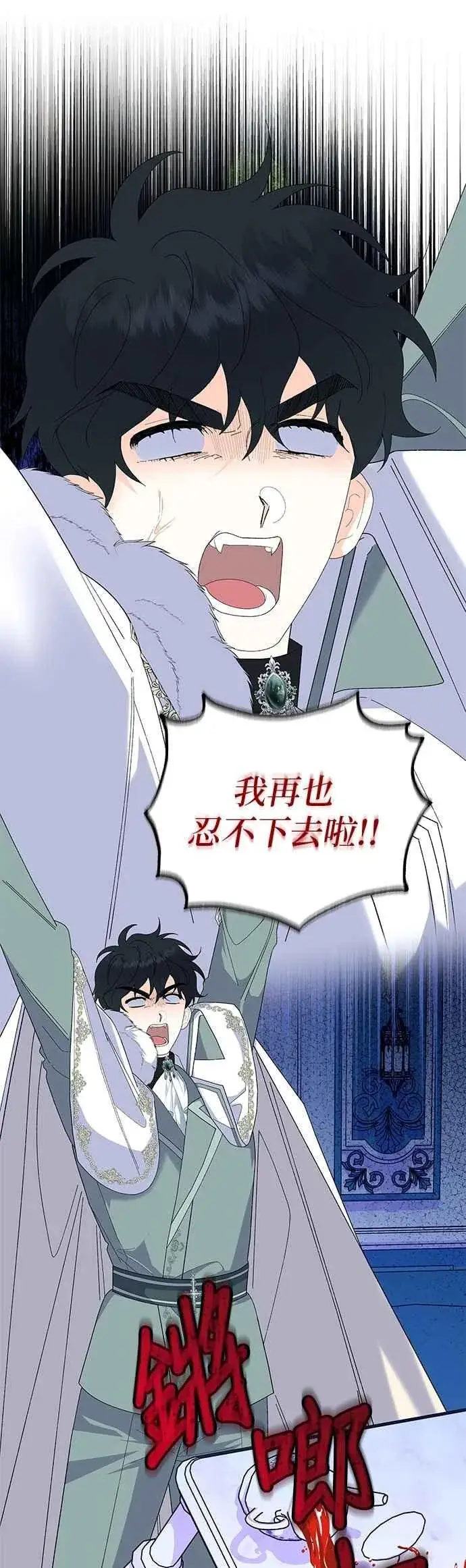 《嫁给了野兽公爵》第84话图21