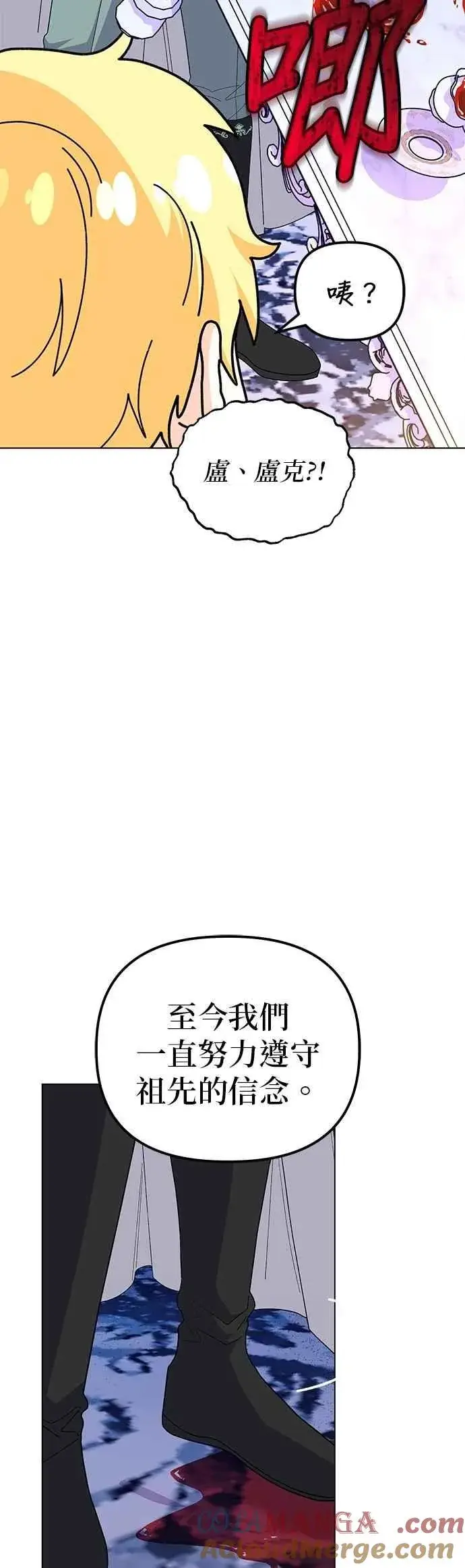 《嫁给了野兽公爵》第84话图22