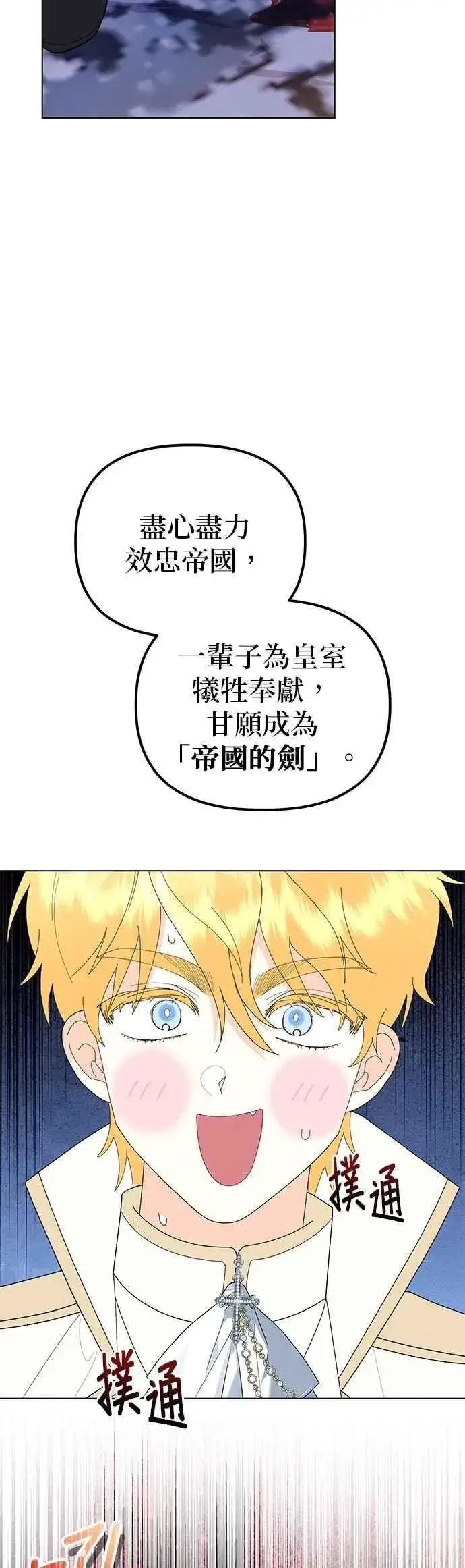 《嫁给了野兽公爵》第84话图23