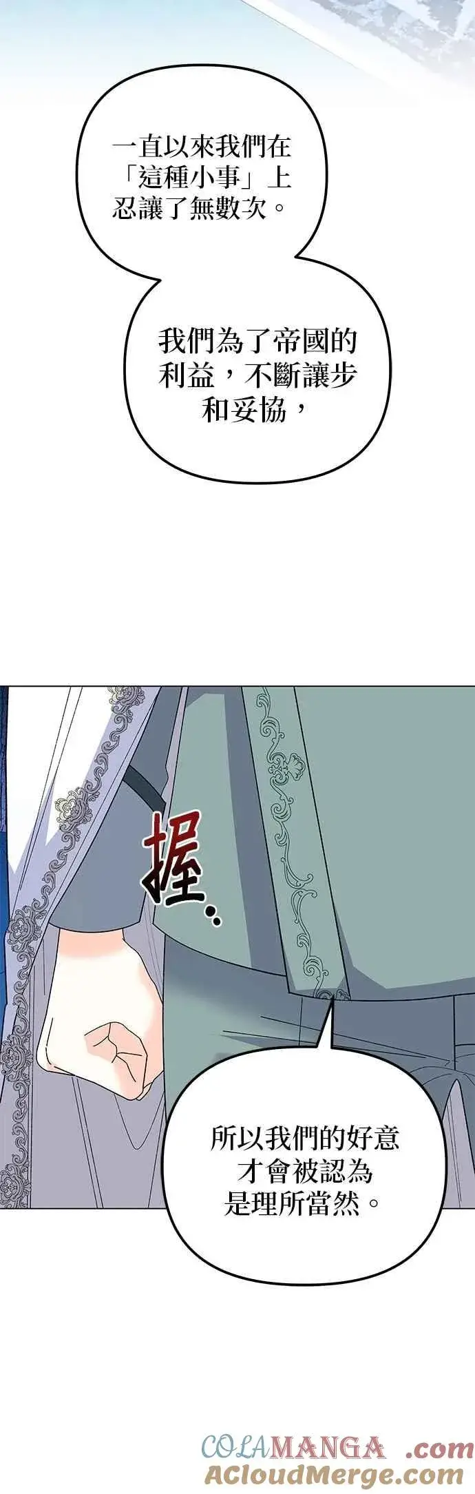 《嫁给了野兽公爵》第84话图28