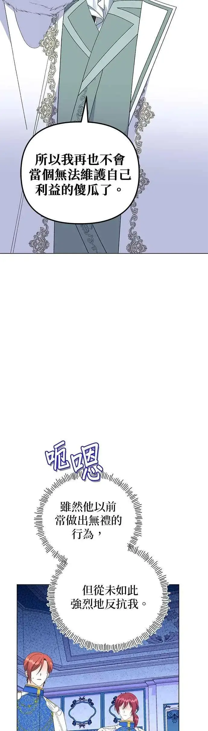 《嫁给了野兽公爵》第84话图30