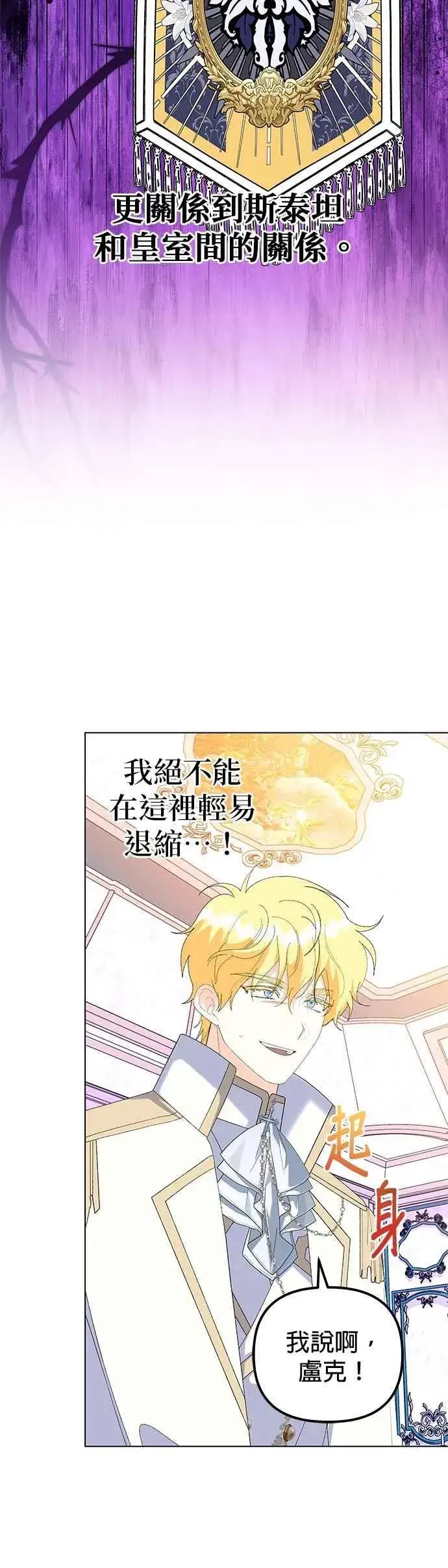 《嫁给了野兽公爵》第84话图32