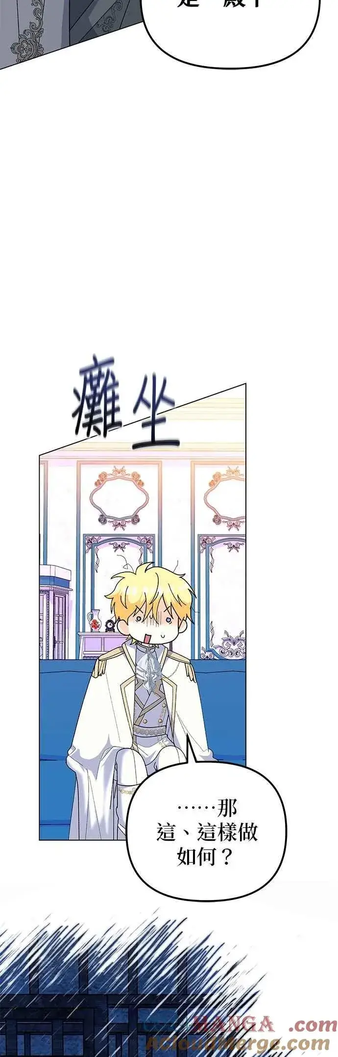 《嫁给了野兽公爵》第84话图34