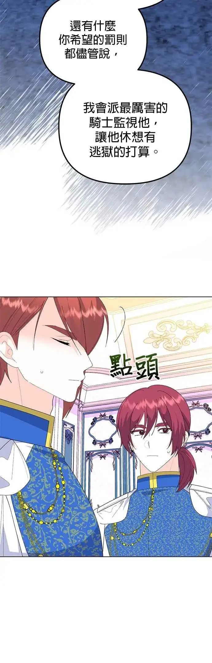 《嫁给了野兽公爵》第84话图36