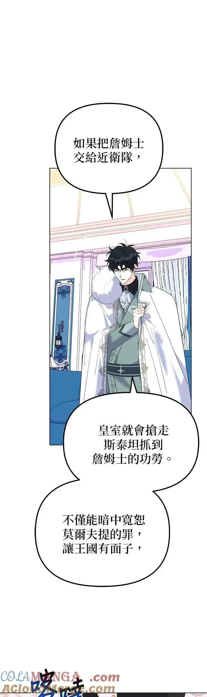 《嫁给了野兽公爵》第84话图37