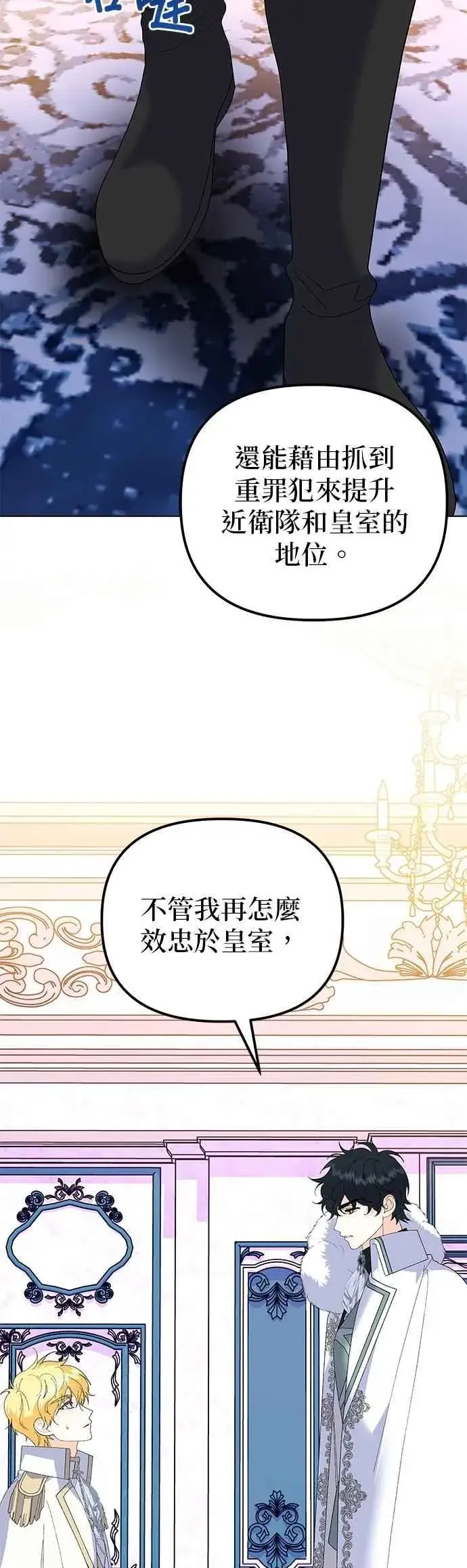 《嫁给了野兽公爵》第84话图38