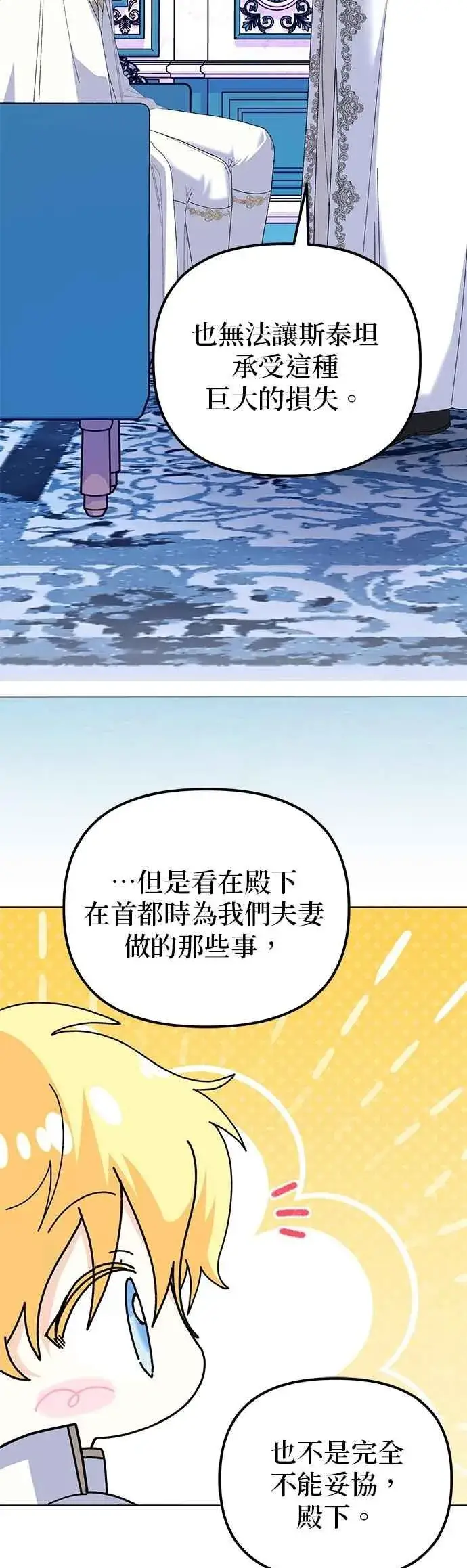 《嫁给了野兽公爵》第84话图39