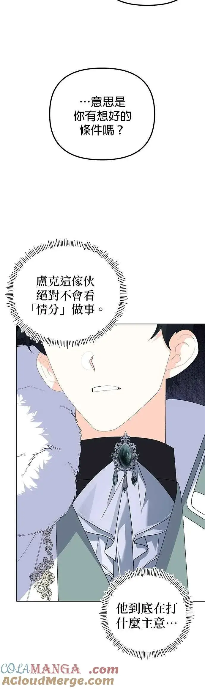 《嫁给了野兽公爵》第84话图40