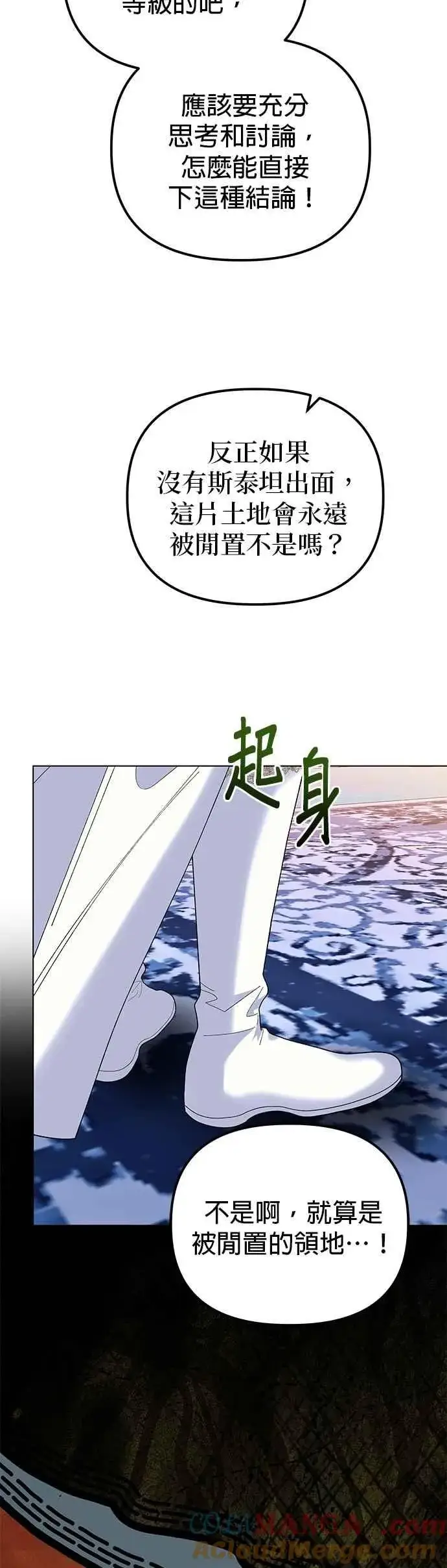 《嫁给了野兽公爵》第84话图43
