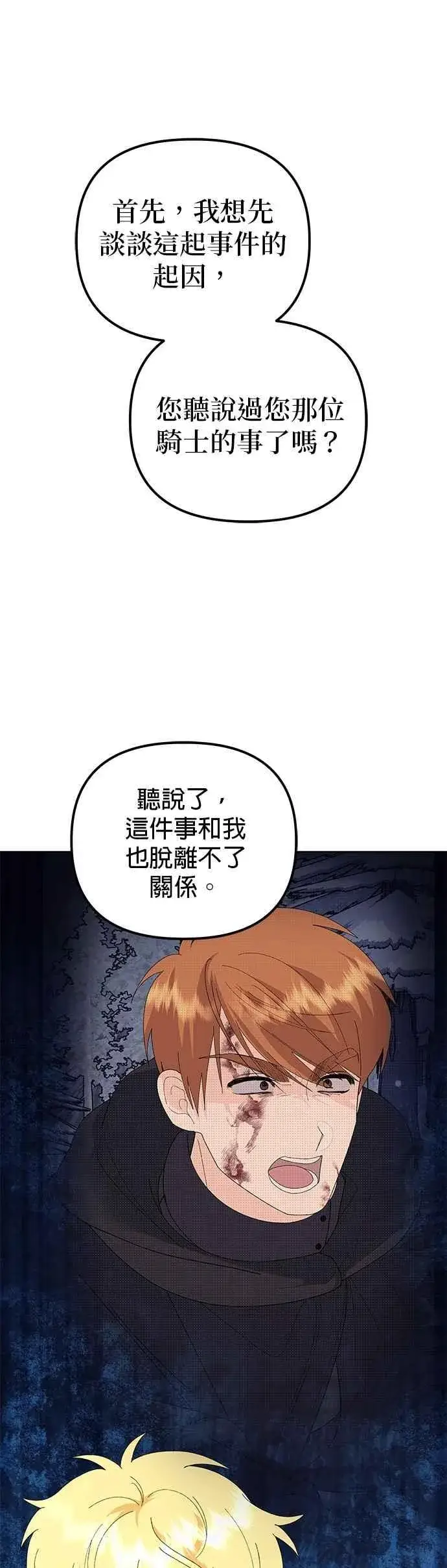 《嫁给了野兽公爵》第84话图5