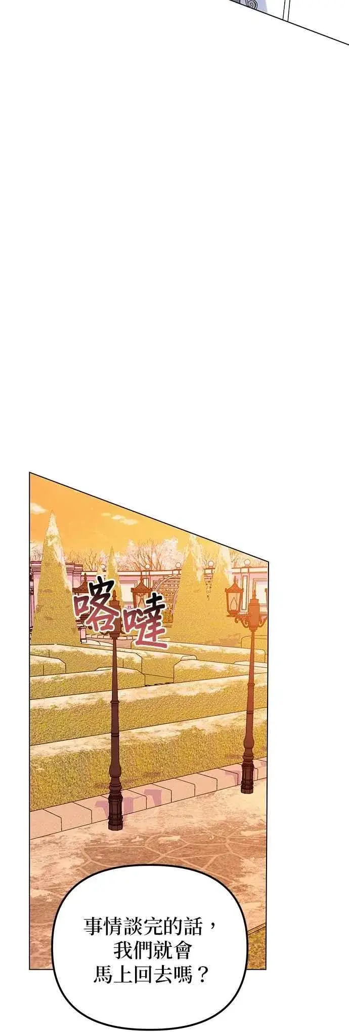 《嫁给了野兽公爵》第84话图51