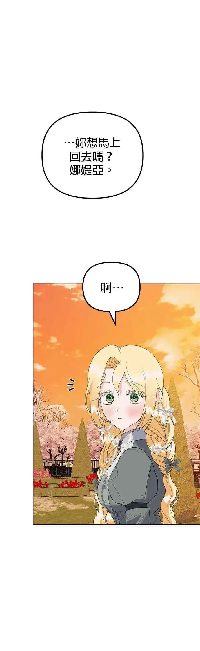 《嫁给了野兽公爵》第84话图53