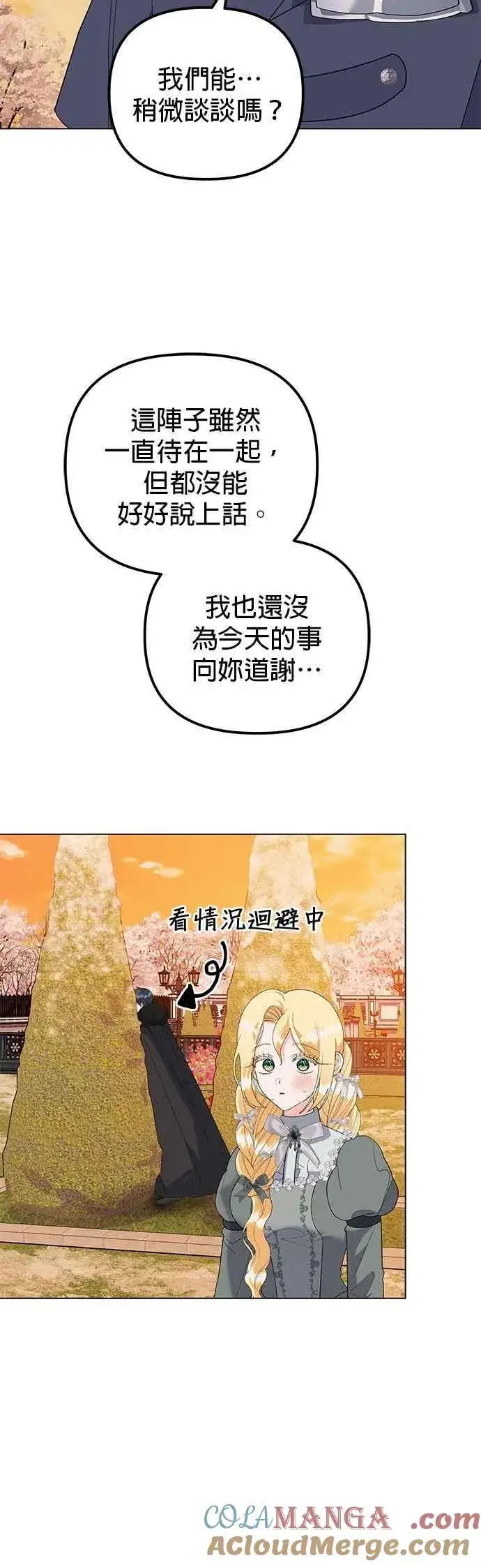 《嫁给了野兽公爵》第84话图55