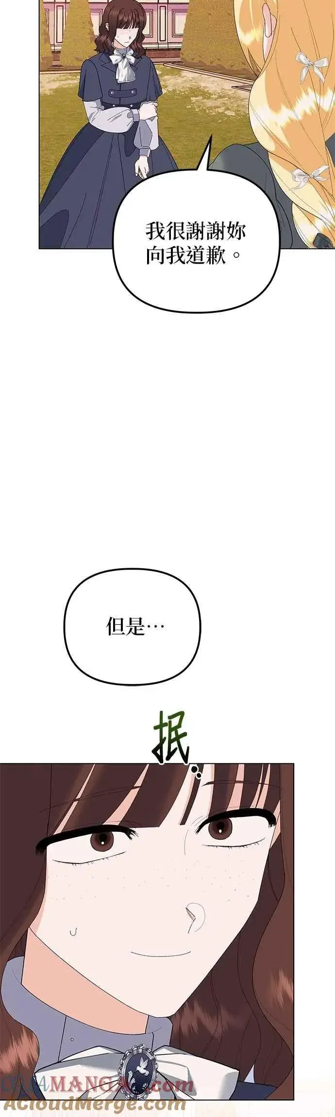 《嫁给了野兽公爵》第84话图58