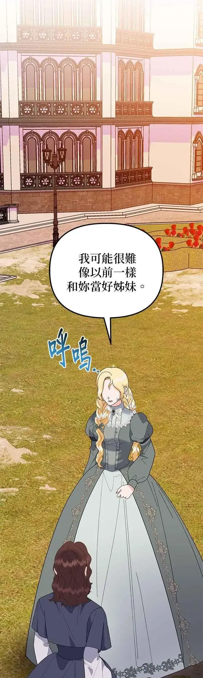 《嫁给了野兽公爵》第84话图59