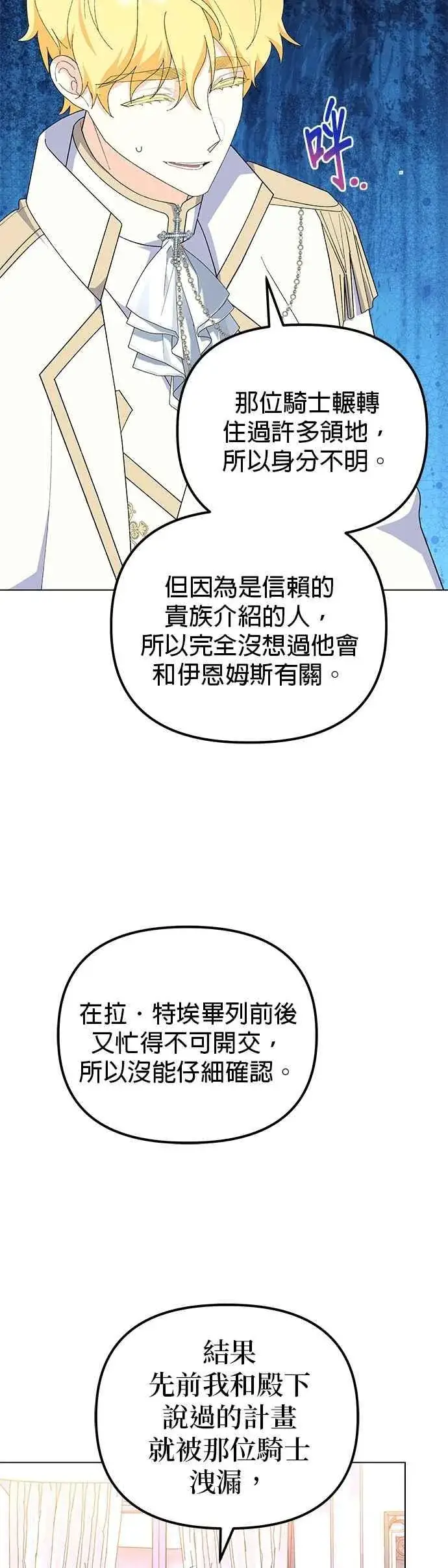 《嫁给了野兽公爵》第84话图6