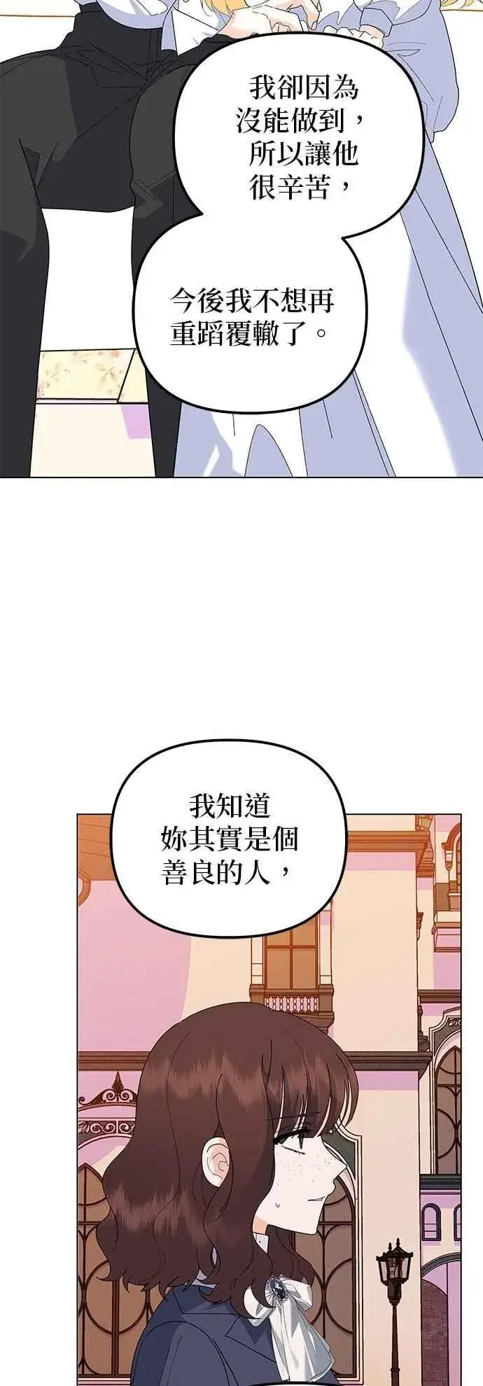 《嫁给了野兽公爵》第84话图62