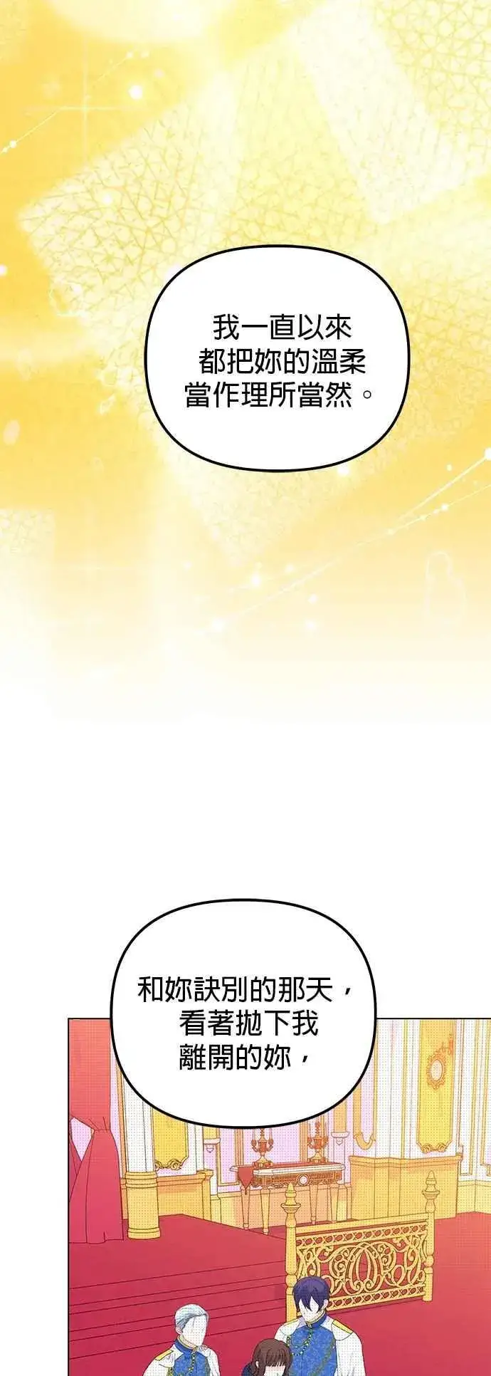 《嫁给了野兽公爵》第84话图66